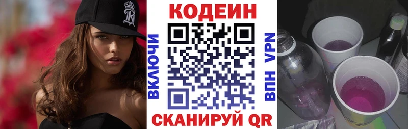 Codein Purple Drank  Дно 